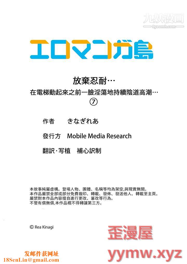 放弃忍耐…在电梯动起来之前一脸淫荡地持续阴道高潮…第7话
