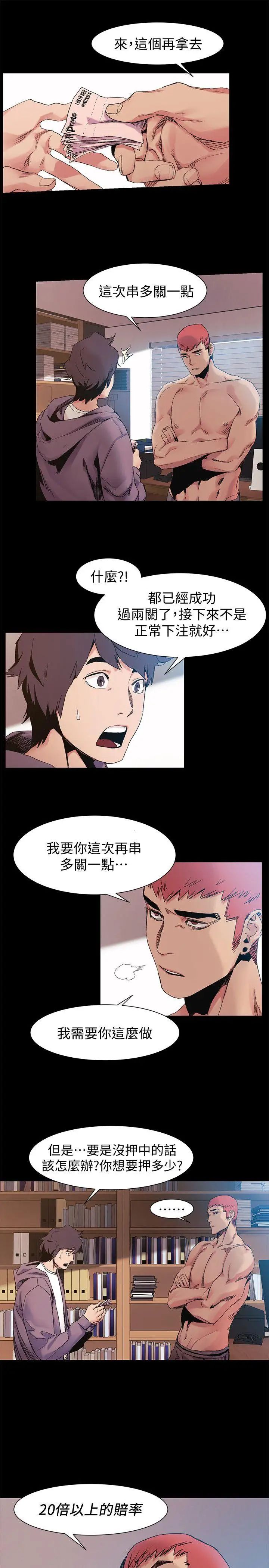 衝突第31话-艺娜开始行动