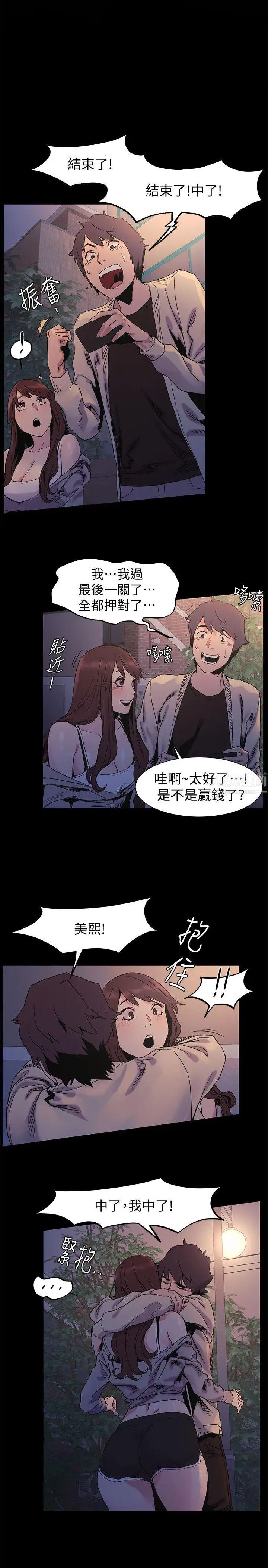 衝突第32话-可以不要给建哲吗…