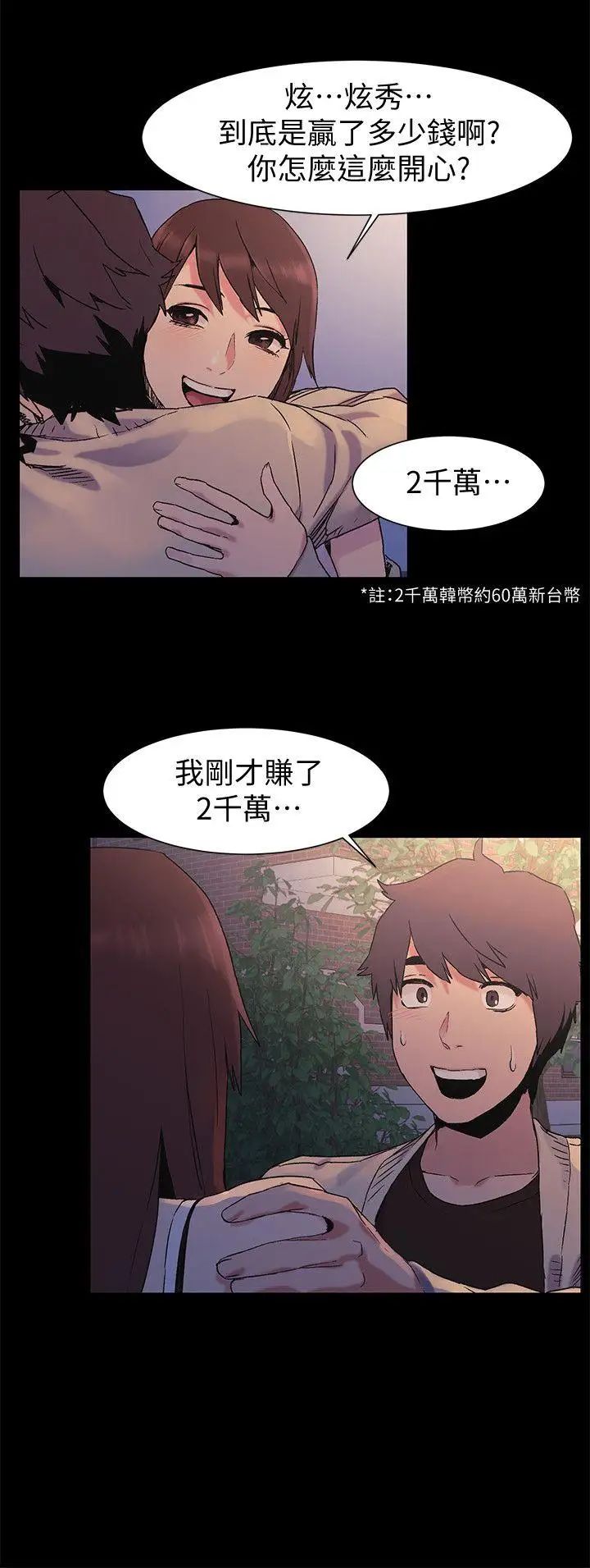 衝突第32话-可以不要给建哲吗…