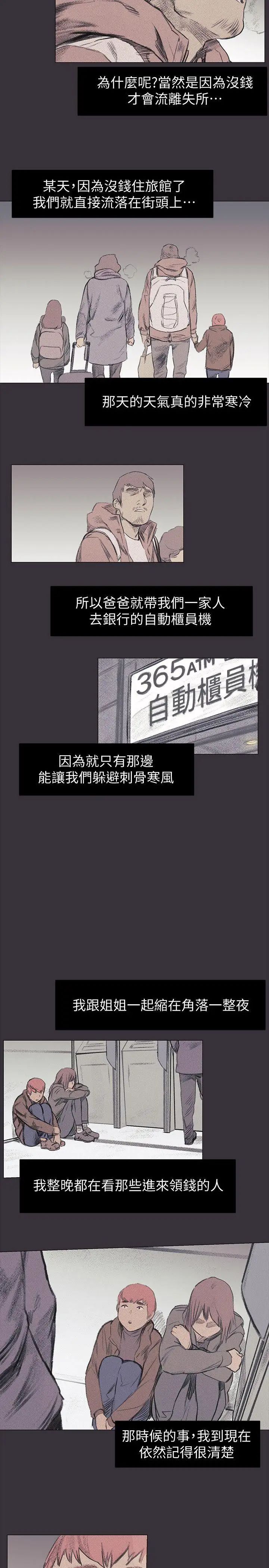 衝突第37话-首次打开心房的建哲