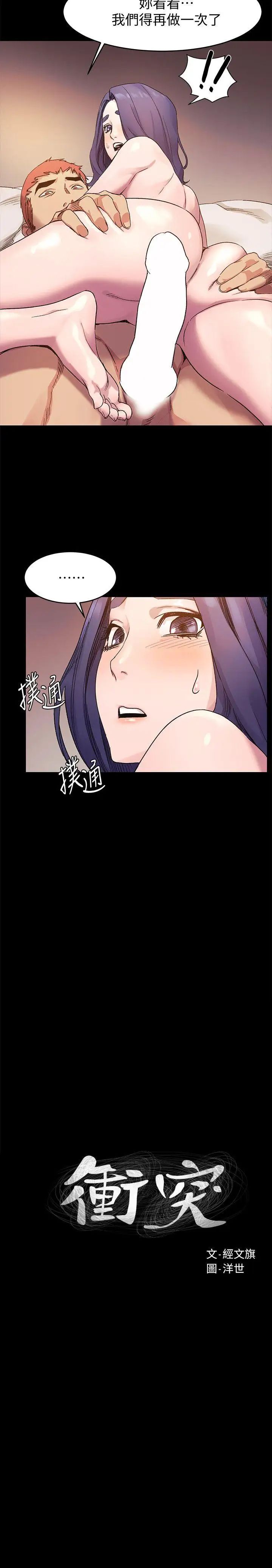 衝突第38话-建哲说的话才算数