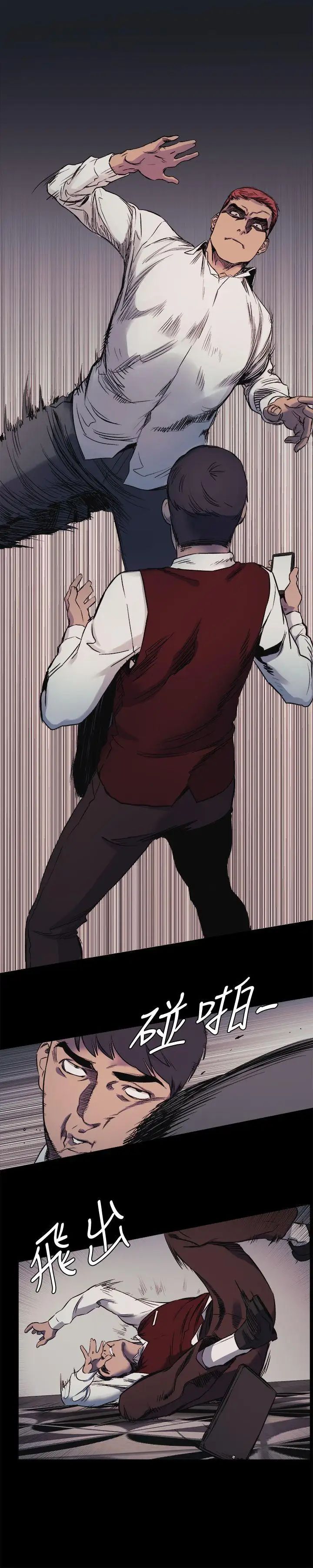 衝突第41话-他X的!给我把钱吐出来!