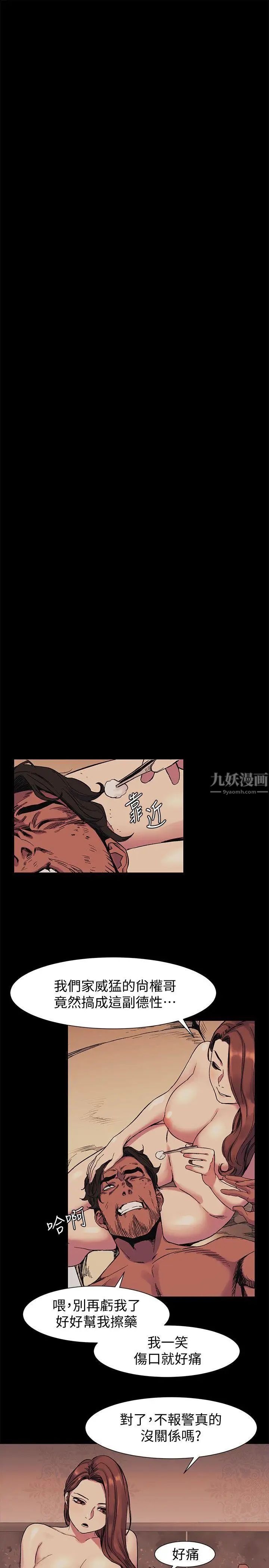 衝突第42话-妳愿意配合我吧