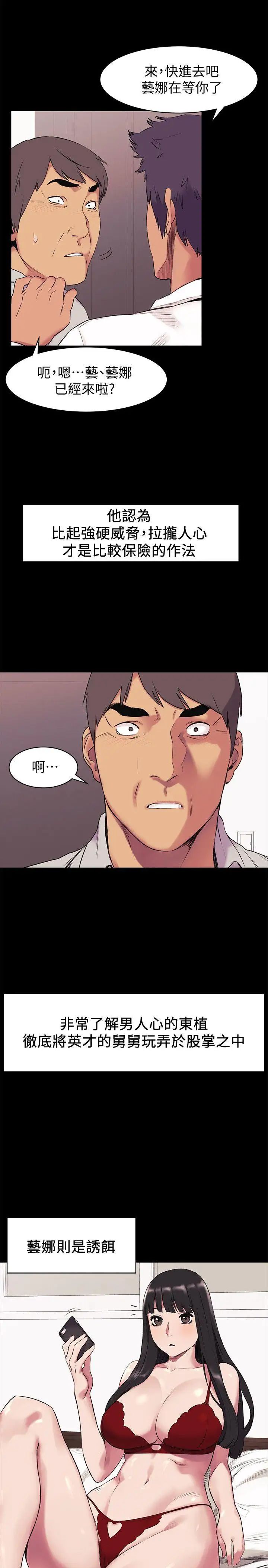 衝突第46话-以利诱代替胁迫