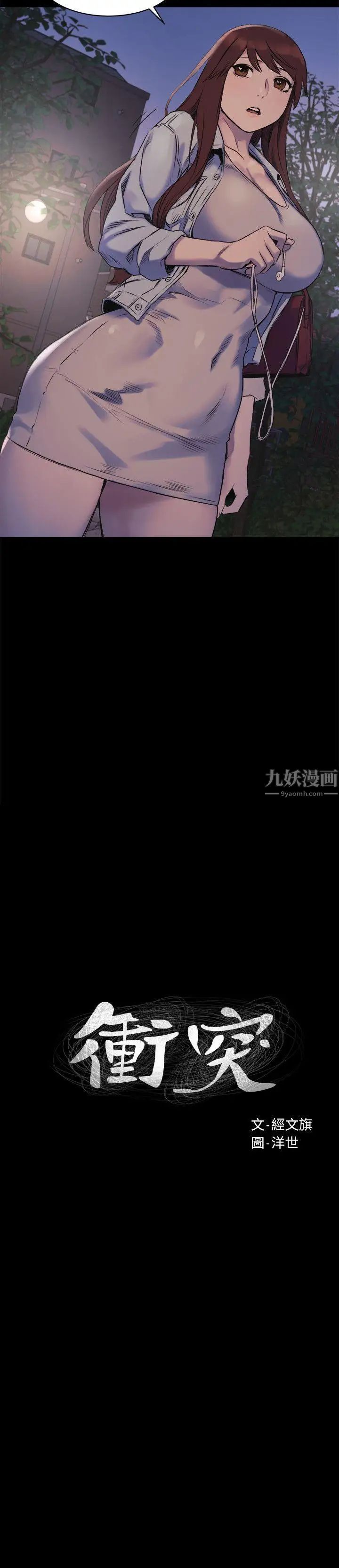 衝突第47话-你想跟我做吗