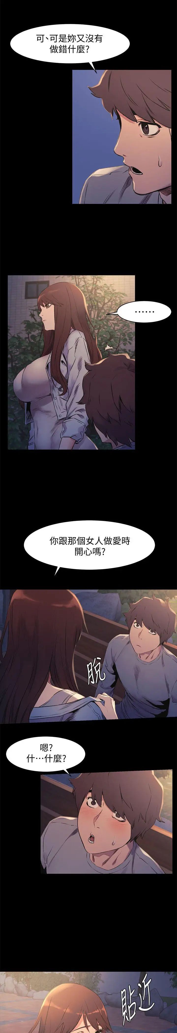 衝突第47话-你想跟我做吗