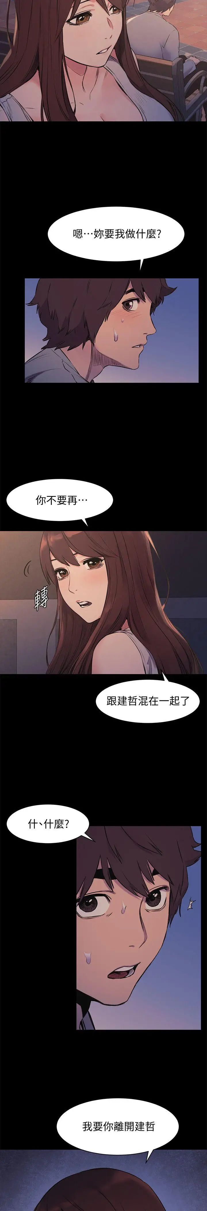衝突第48话-今天可以让你插进来