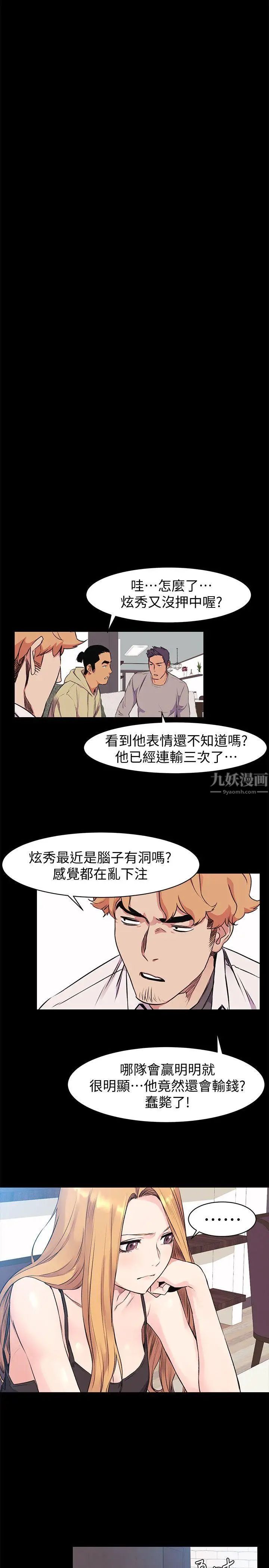 衝突第50话-丧失自尊