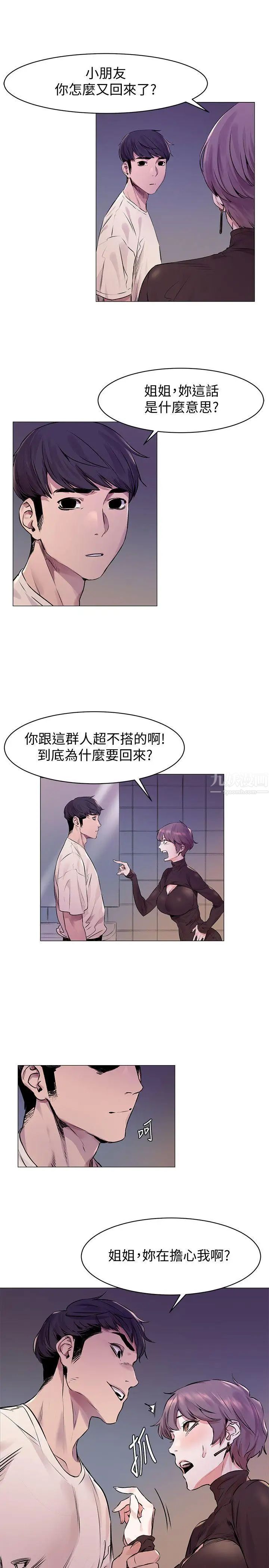 衝突第53话-新的掠食者诞生