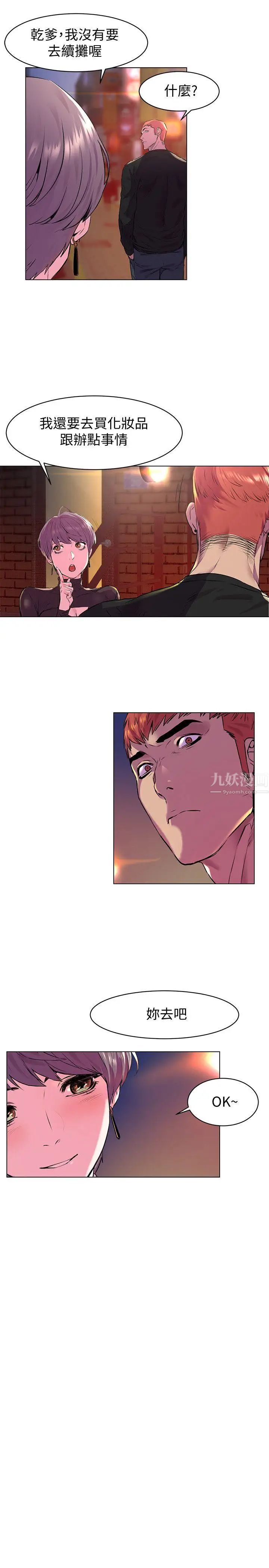 衝突第54话-证明力量的方法