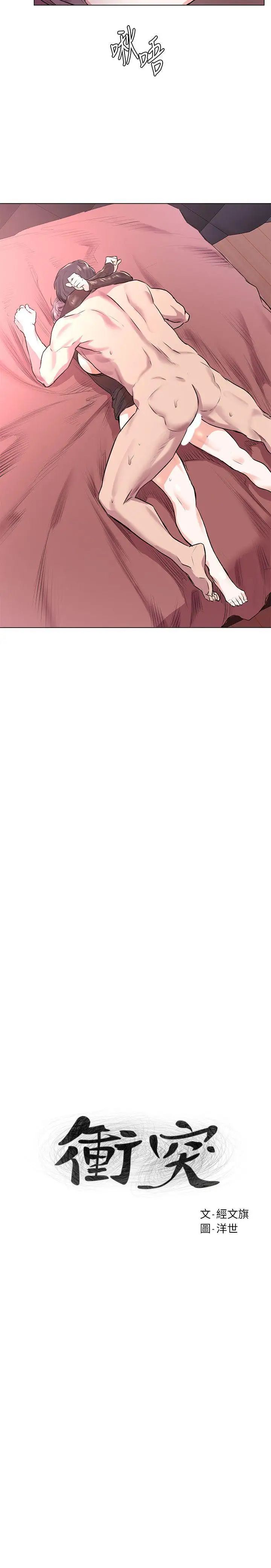 衝突第56话-这次我会好好疼爱妳