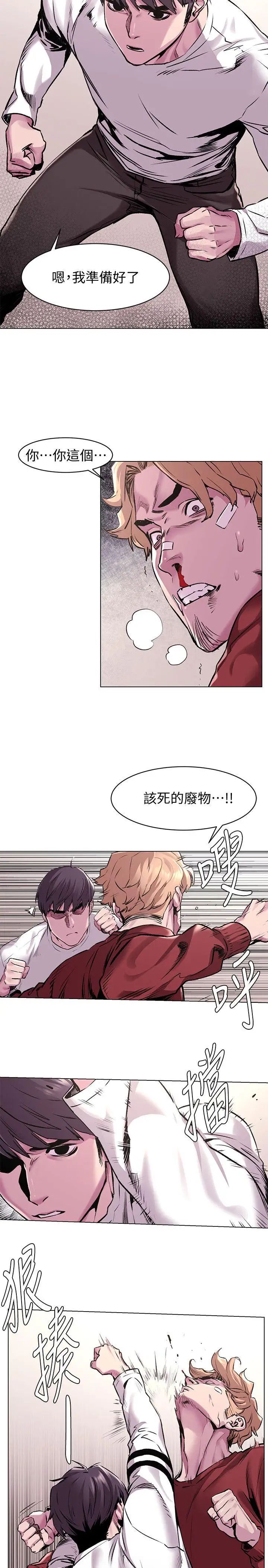 衝突第58话-动手不动口