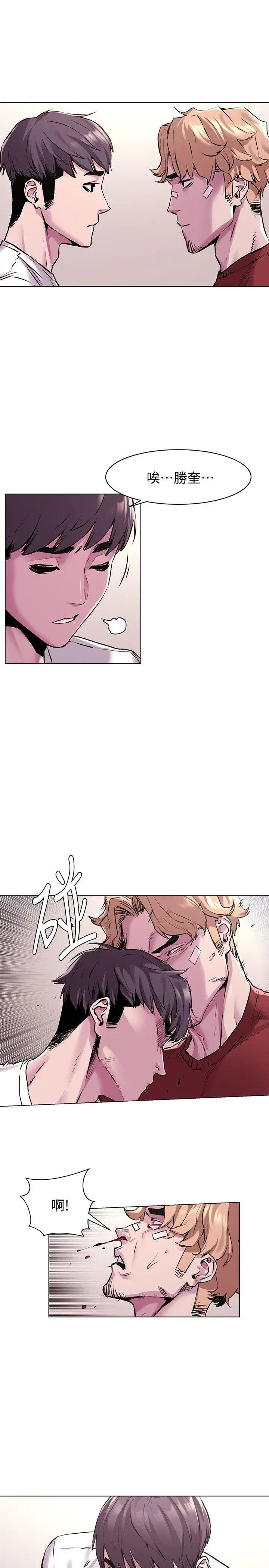 衝突第58话-动手不动口