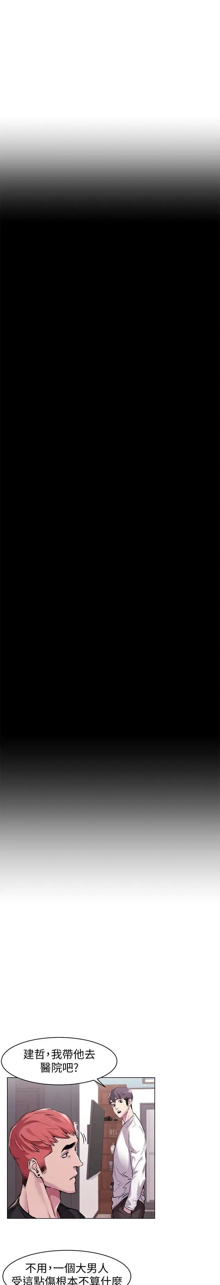 衝突第58话-动手不动口