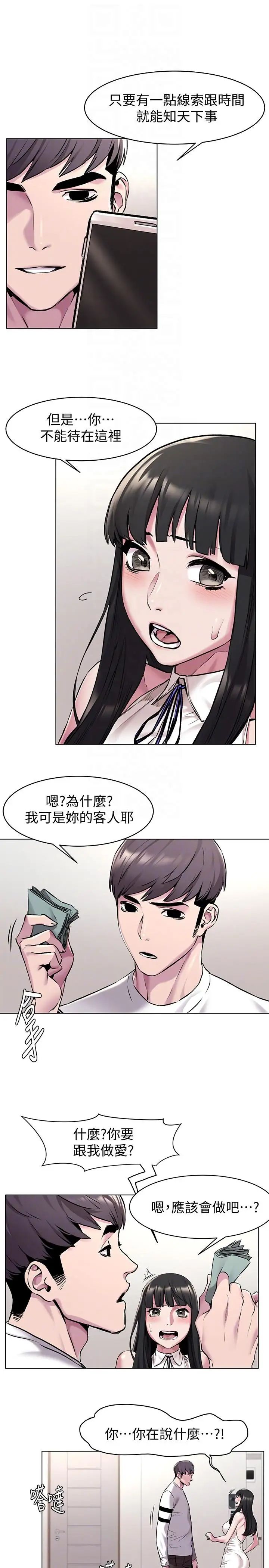 衝突第59话-嘴上说不要，身体却很老实