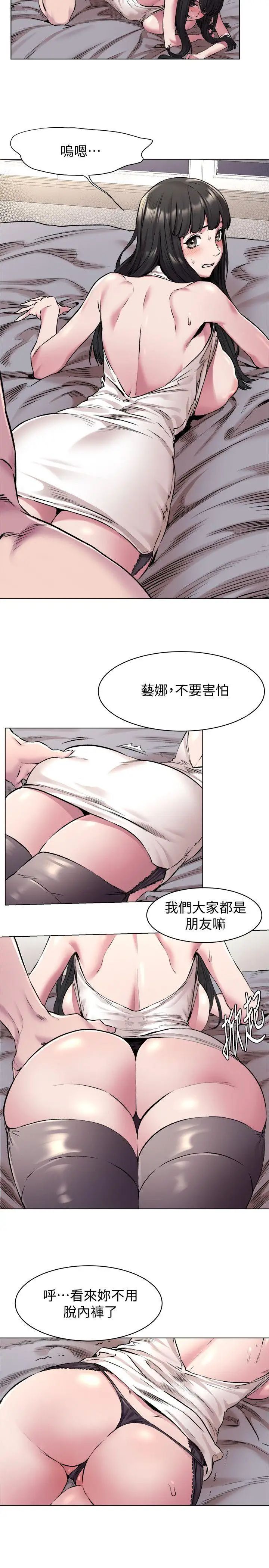 衝突第59话-嘴上说不要，身体却很老实