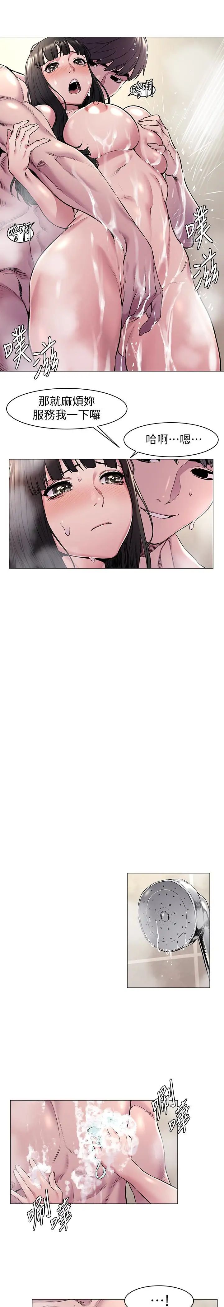 衝突第61话-我有事要找韶多