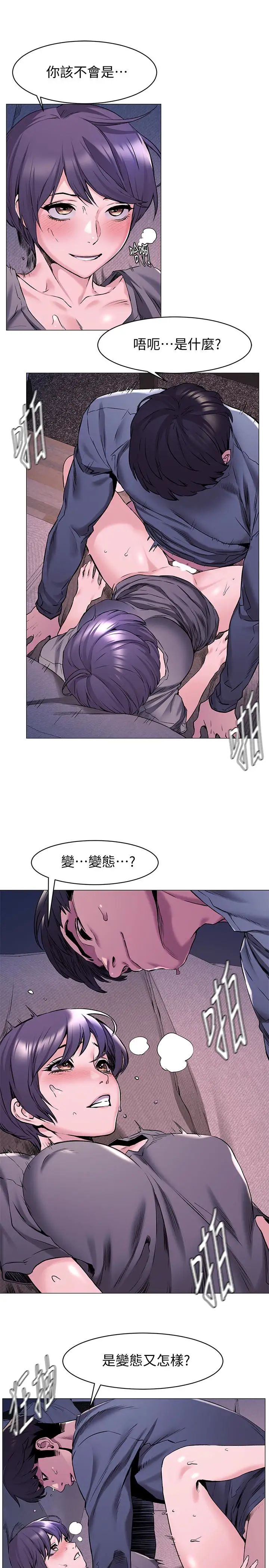 衝突第65话-臣服在炫秀的男性魅力之下