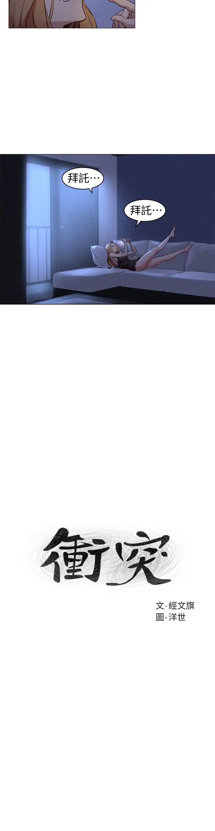 衝突第71话-今天想来点不一样的