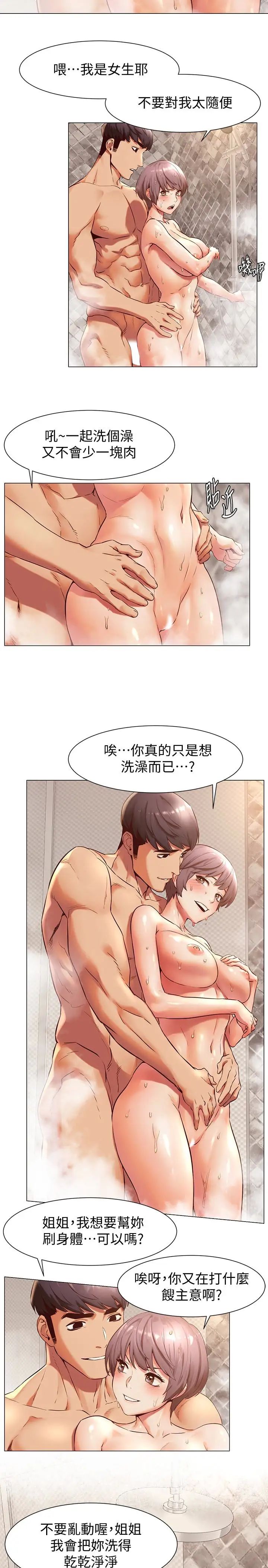 衝突第73话-过度自信导致失误