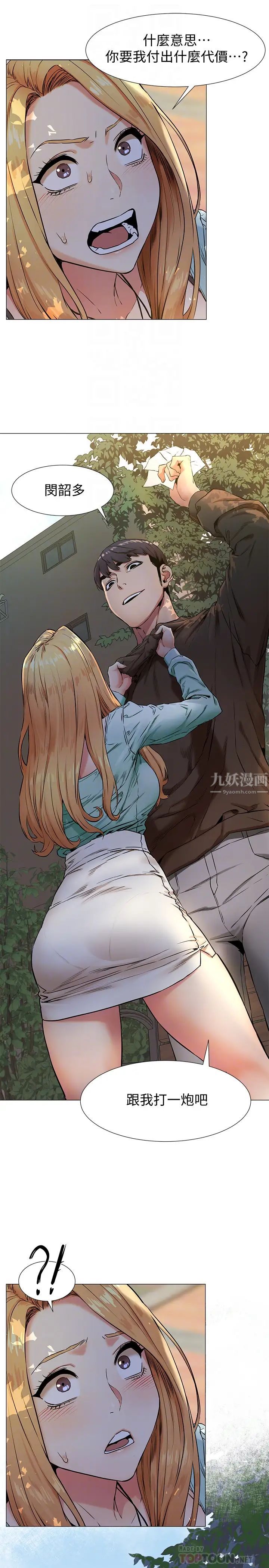衝突第75话-韶多,跟我打一炮吧