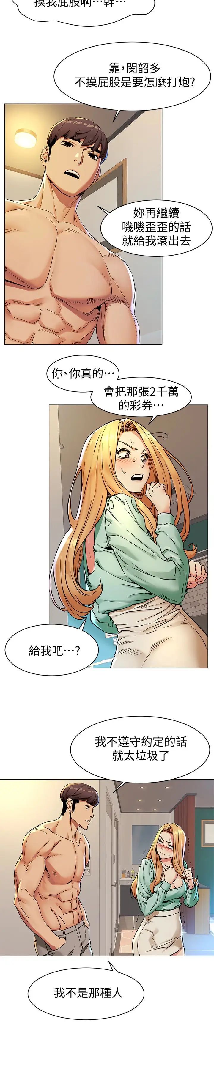 衝突第76话-泼辣的骚货