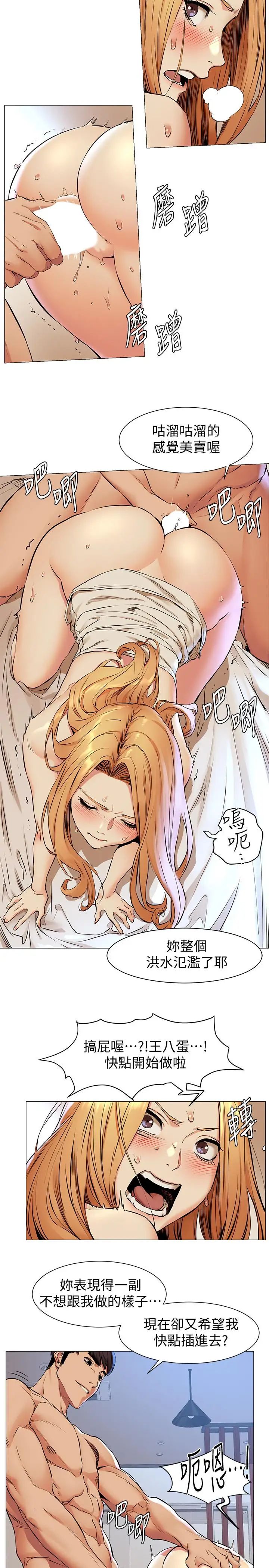 衝突第77话-求我插进去啊！