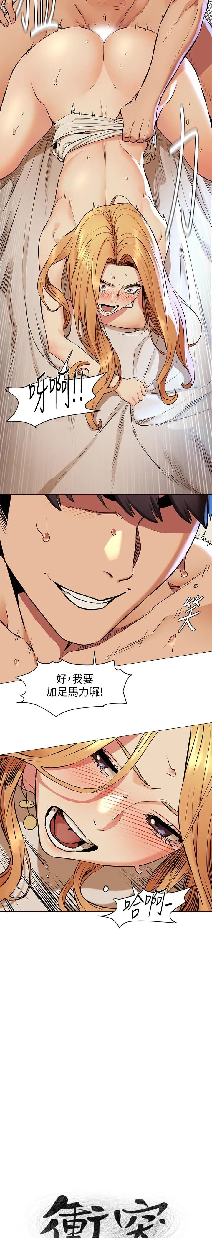 衝突第78话-妈的，炫秀让我好有感觉