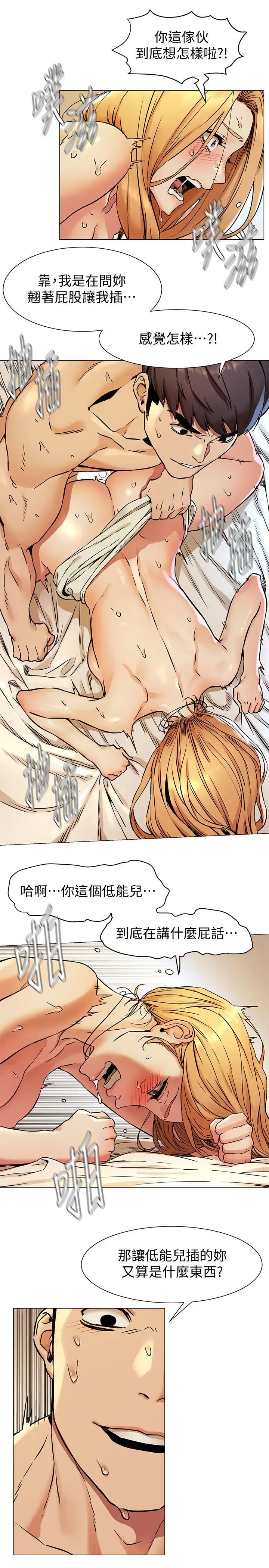 衝突第78话-妈的，炫秀让我好有感觉