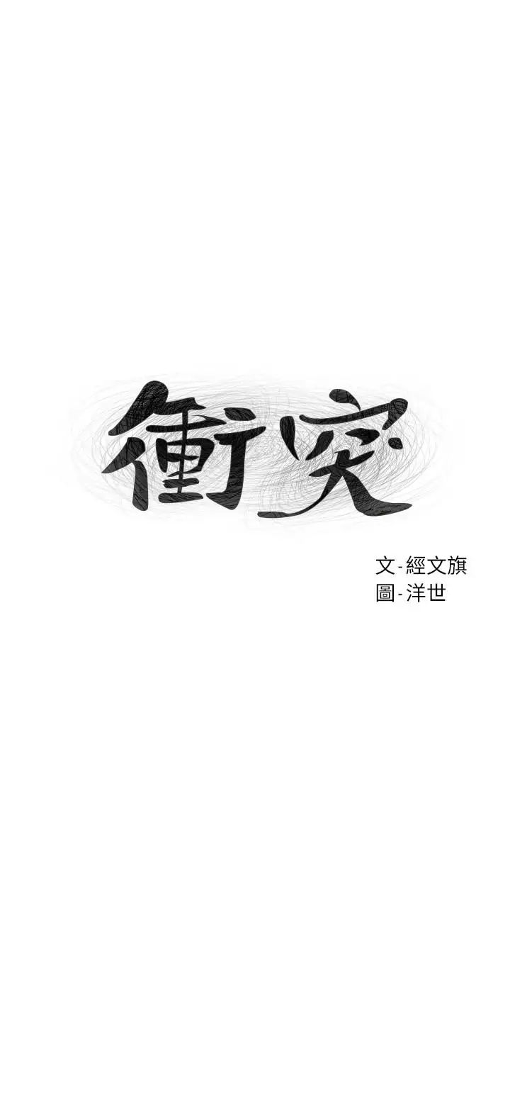 衝突第79话-我可以射在里面吗