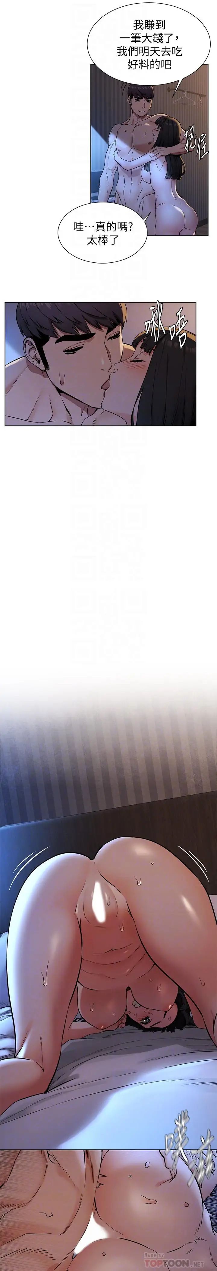 衝突第81话-赚到了钱，也吃到了艺娜