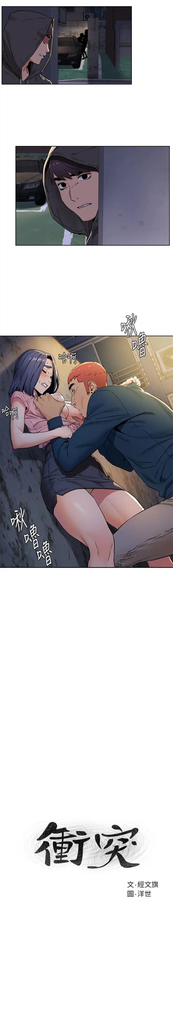 衝突第83话-嘴上说不要,身体却很诚实