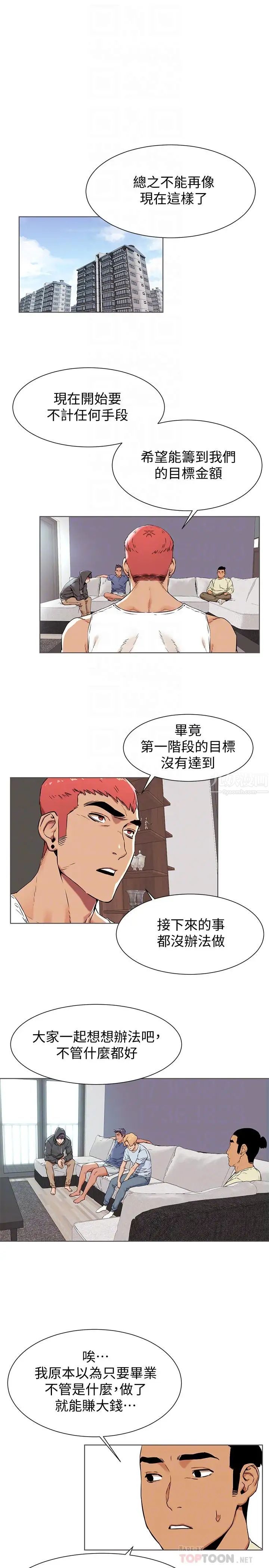衝突第83话-嘴上说不要,身体却很诚实