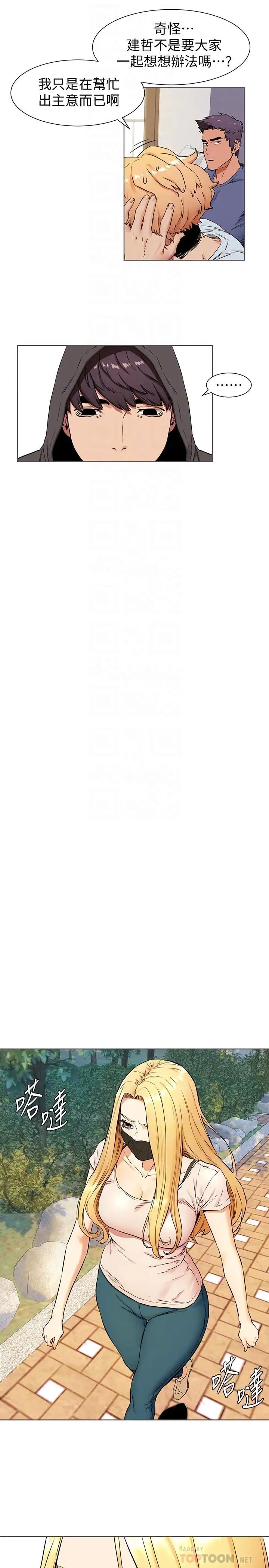 衝突第83话-嘴上说不要，身体却很诚实