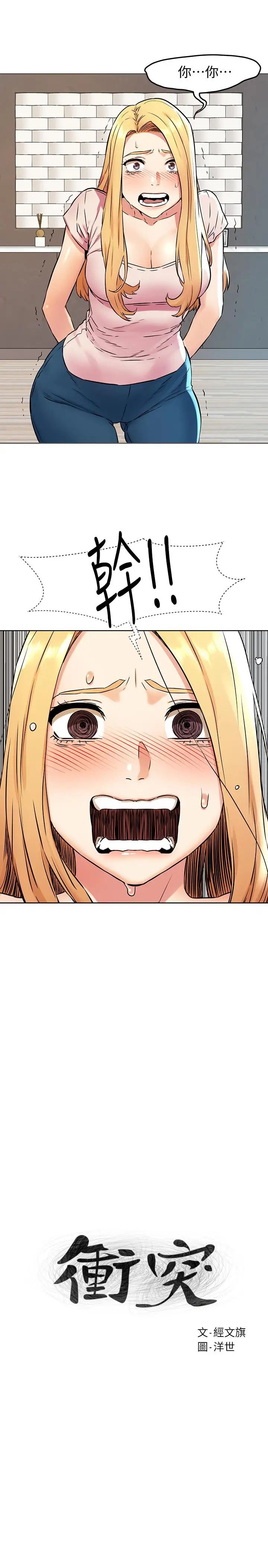 衝突第84话-韶多，把嘴张开