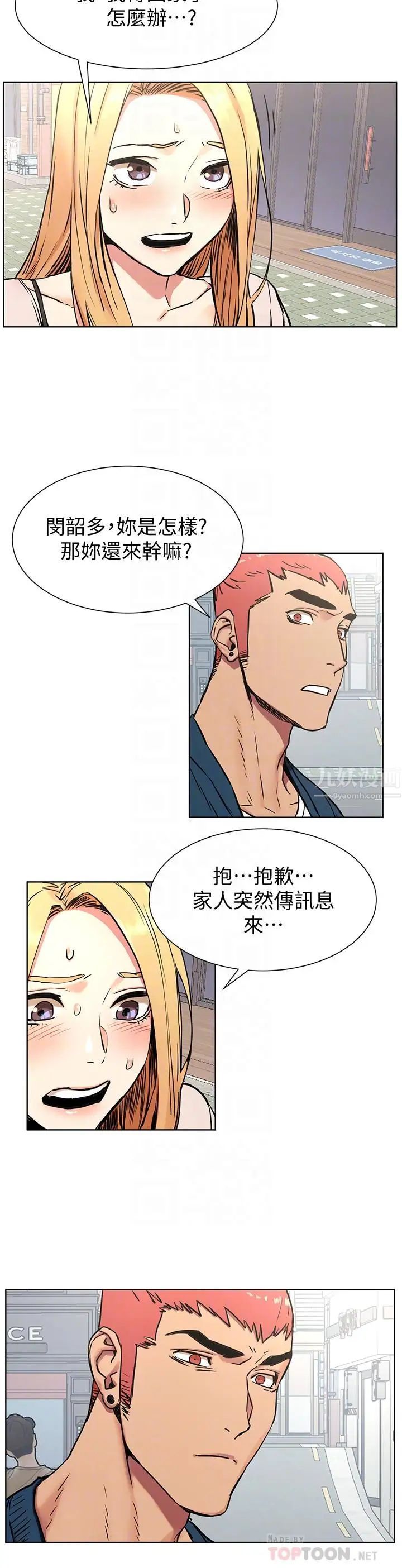 衝突第84话-韶多，把嘴张开