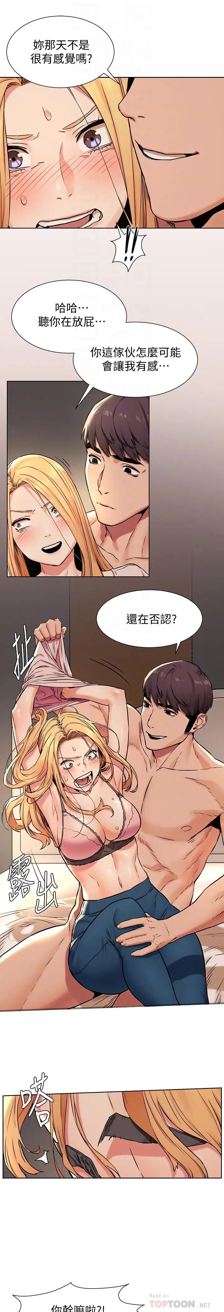 衝突第85话-炫秀，你绝不会让我有感觉