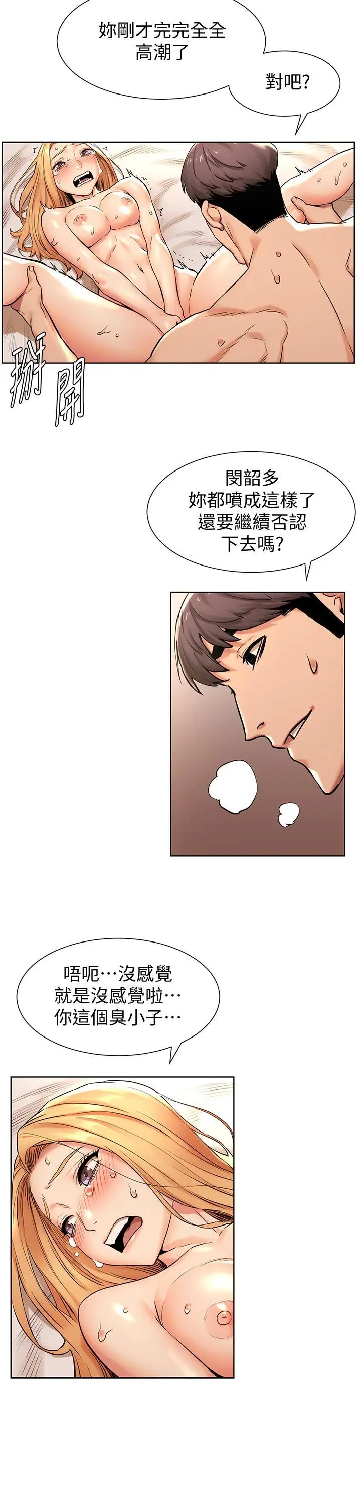 衝突第87话-天生的荡妇