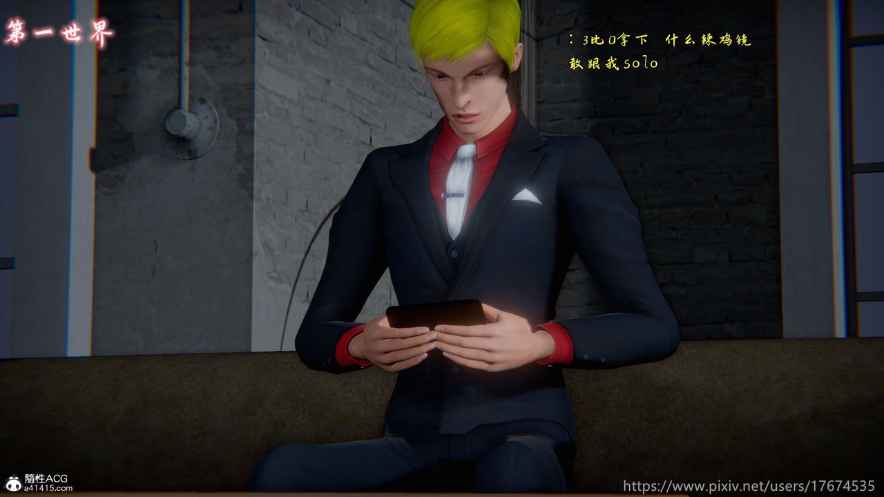 [3D]混乱的平行世界第22话