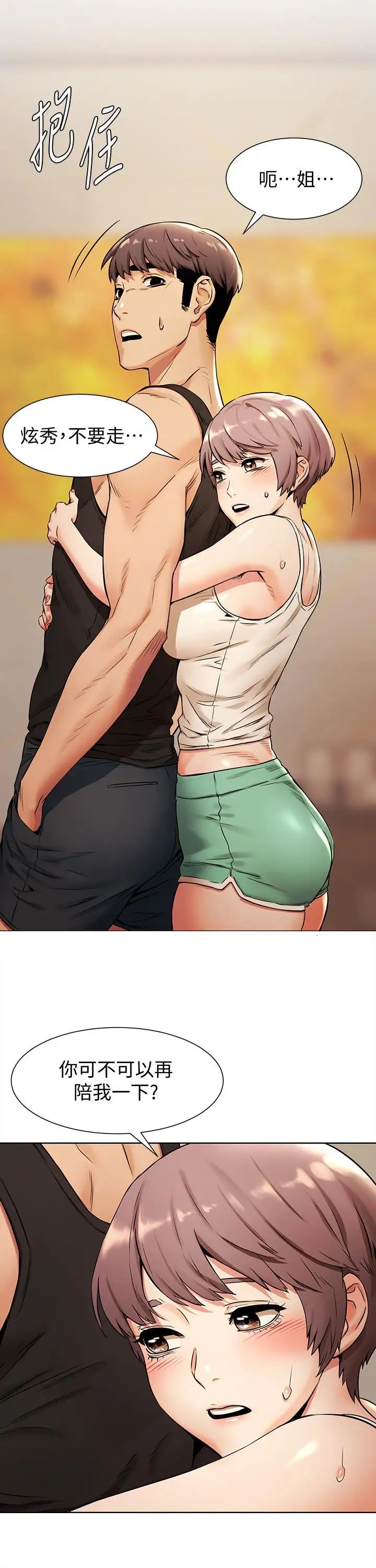 衝突第91话-精虫上脑后暴走