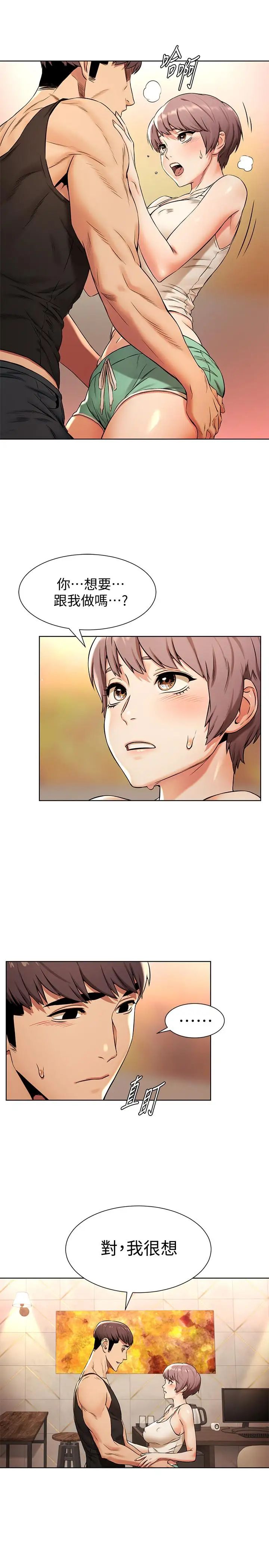 衝突第91话-精虫上脑后暴走