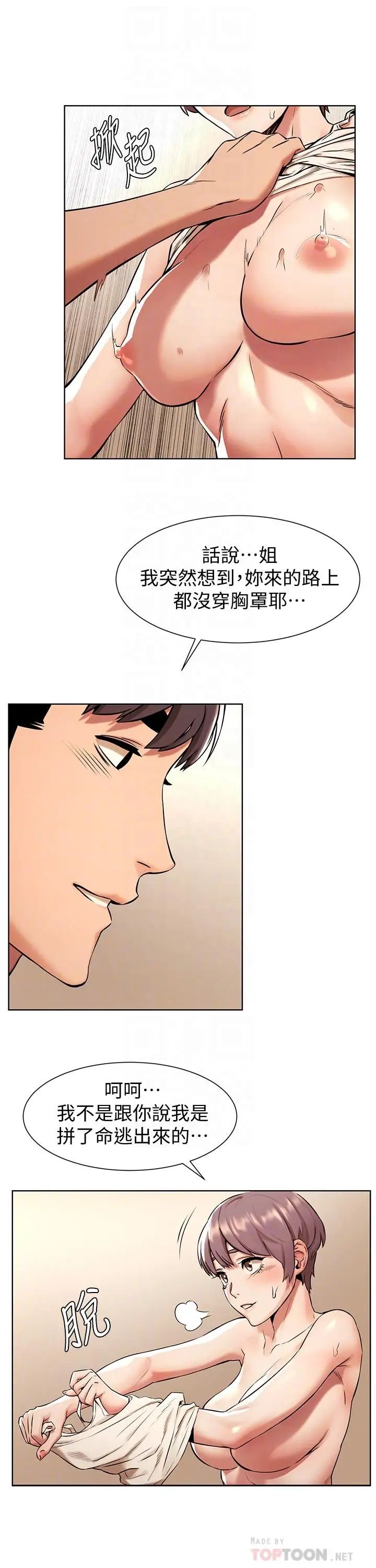 衝突第92话-姐，你今天特别湿耶