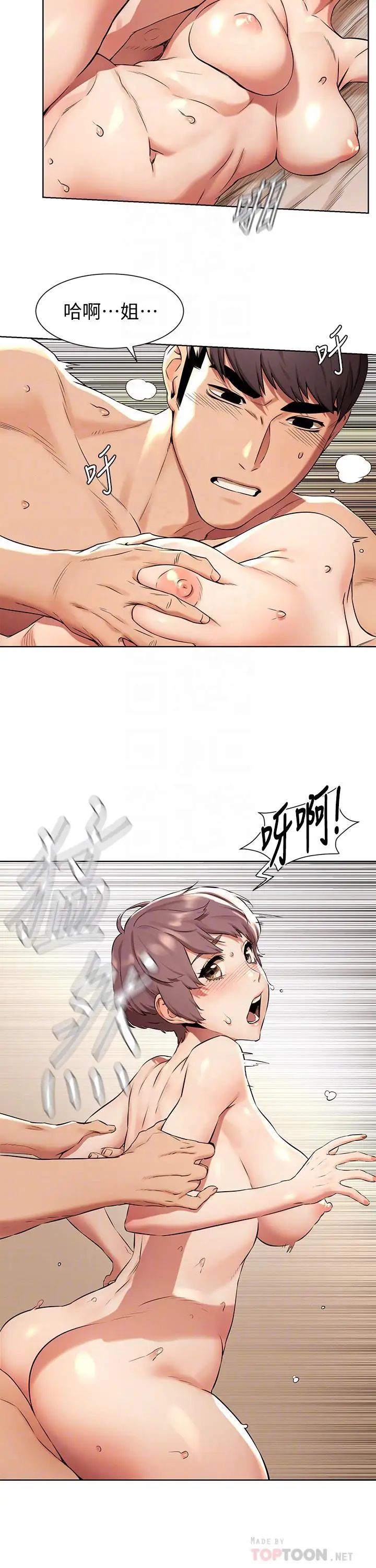 衝突第92话-姐，你今天特别湿耶