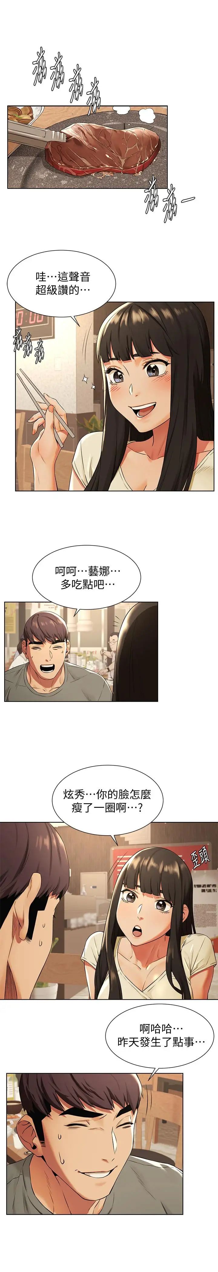 衝突第93话-炫秀怎样我都爱