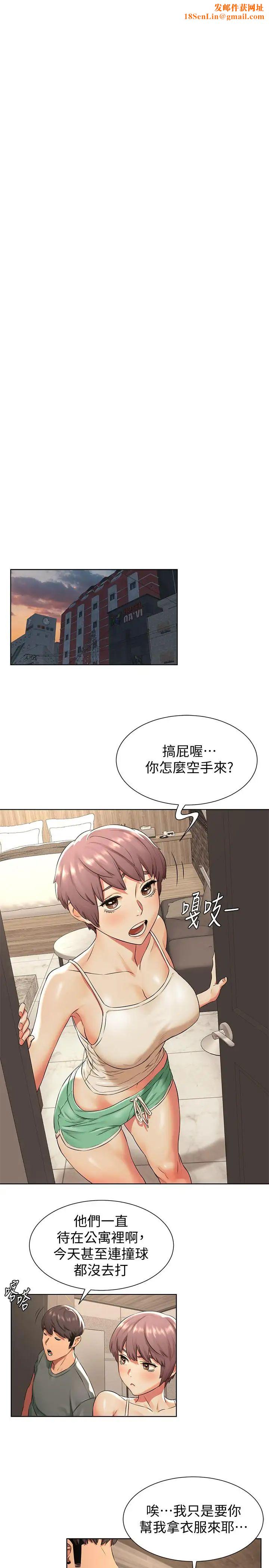 衝突第94话-姐，男的都在看你耶