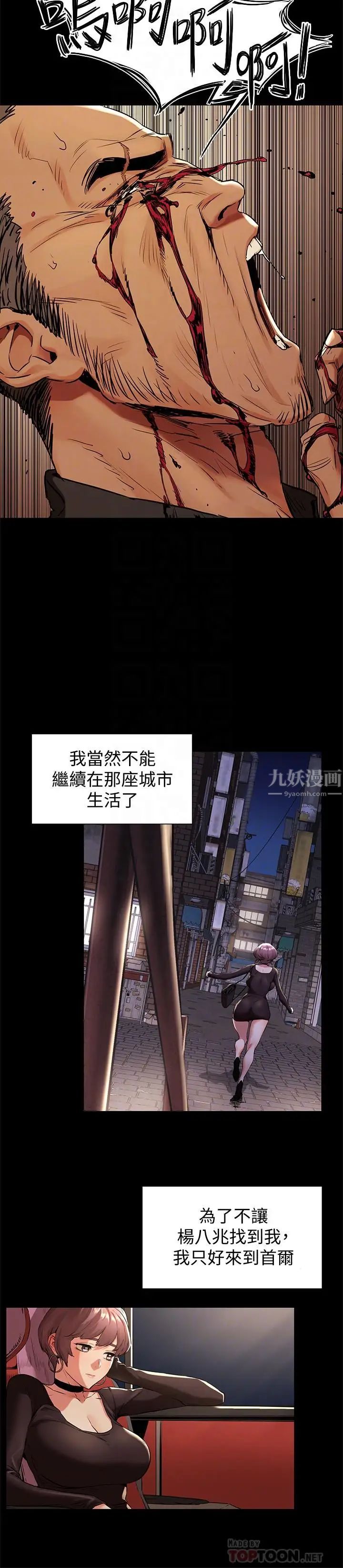 衝突第97话-调教宋多瑛老师的计划