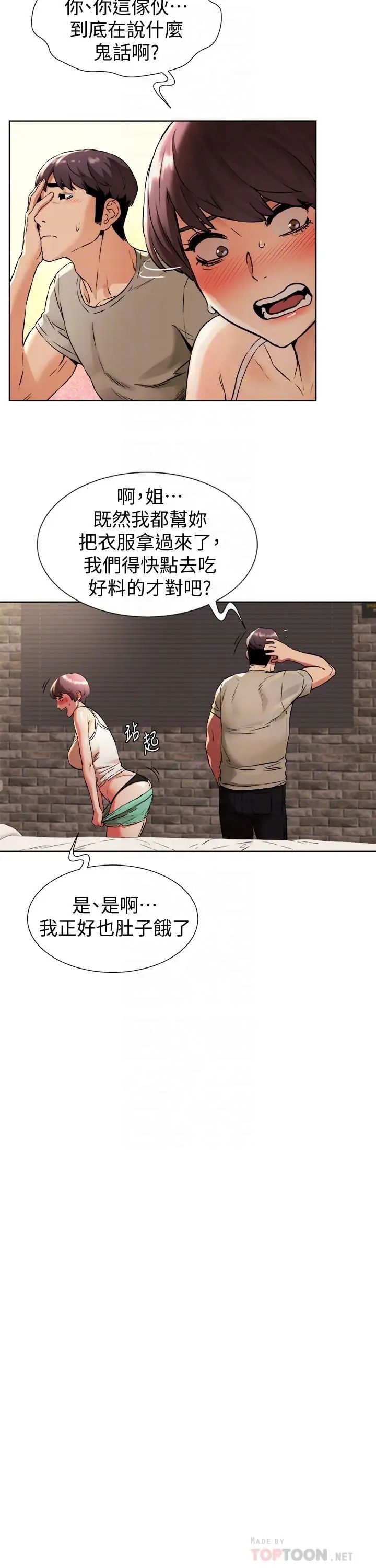 衝突第97话-调教宋多瑛老师的计划