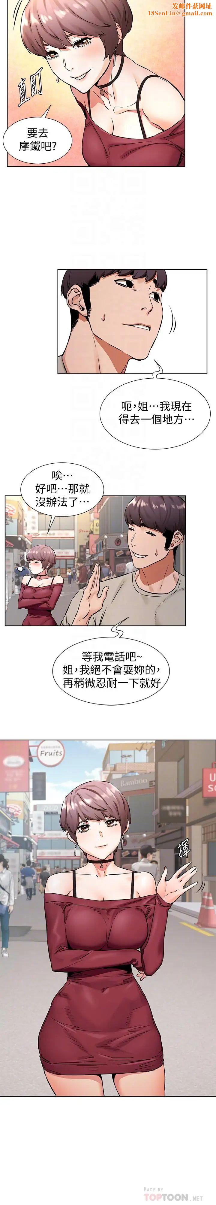 衝突第97话-调教宋多瑛老师的计划