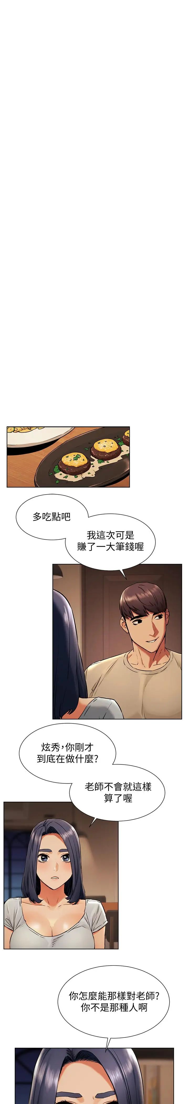 衝突第98话-半夜在计程车上硬上宋老师